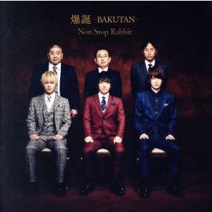 爆誕-BAKUTAN-(通常盤)/NON STOP RABBIT