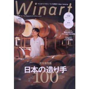 Winart(No.100 Autumn 2020) 季刊誌/美術出版社