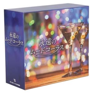 永遠のムード・コーラス(5CD)/(オムニバス)