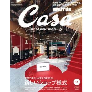 Ｃａｓａ　ＢＲＵＴＵＳ(ｖｏｌ．２４６　２０２０年１０月号) 月刊誌／マガジンハウス