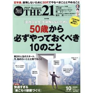 THE 21(10 2020) 月刊誌/PHP研究所