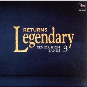 レジェンダリー《リターンズ》 高等学校3/(オムニバス),北海道大麻高等学校,西井雅司(cond),...