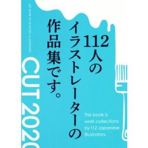 ＣＵＴ(２０２０) ＡＲＴ　ＢＯＯＫ　ＯＦ　ＳＥＬＥＣＴＥＤ　ＩＬＬＵＳＴＲＡＴＩＯＮ／佐川ヤスコ(...