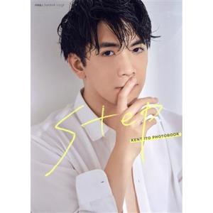 伊東健人フォトブック step/伊東健人(タレント)