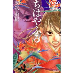 ちはやふる 50/末次由紀 : bookfanプレミアム - 通販 - Yahoo!ショッピング