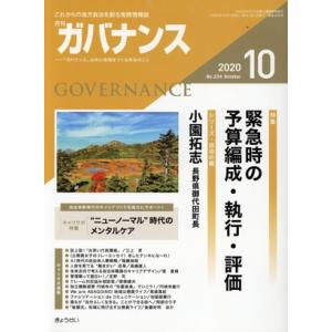 ガバナンス 月刊誌／ぎょうせい