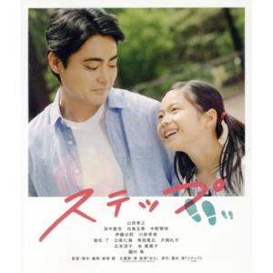 ステップ（Ｂｌｕ−ｒａｙ　Ｄｉｓｃ）／山田孝之,田中里念,白鳥玉季,中野翠咲,伊藤沙莉,川栄李奈,飯...