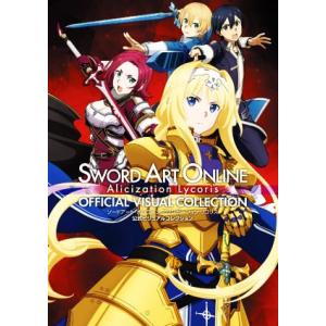 ソードアート・オンライン アリシゼーション リコリス 公式ビジュアルコレクション/電撃ゲーム書籍編