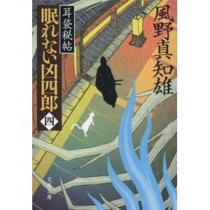 2026年2月】風野真知雄のおすすめ人気ランキング - Yahoo!ショッピング