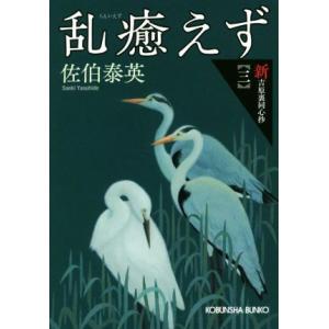 吉原裏同心 1-10巻 佐伯泰英 光文社時代小説文庫 全巻セット 文庫 全巻