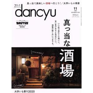 dancyu(11 NOVEMBER 2020) 月刊誌/プレジデント社