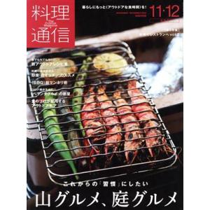 料理通信(２０２０年１１・１２月号) 月刊誌／角川春樹事務所