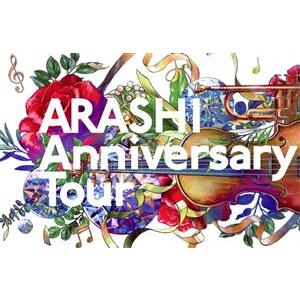 ARASHI Anniversary Tour 5×20(FC会員限定版)/嵐 : ブックオフ1号館