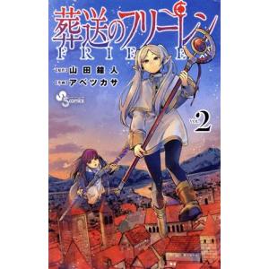 葬送のフリーレン 5/ アベツカサ（コミック） 中古 : VALUE BOOKS
