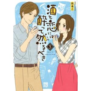 酒と恋には酔って然るべき(5) 秋田レディースCDX/はるこ(著者),江口まゆみ