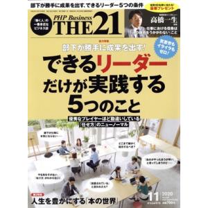 THE 21(11 2020) 月刊誌/PHP研究所