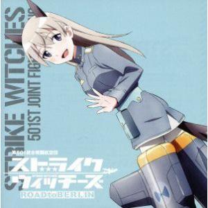 特典 Cd ストライクウィッチーズ 第501統合戦闘航空団歌唱集 エイラ イルマタル ユーティライネン中尉 日本コロムビア 在庫切れ Med Cd2 あみあみ Yahoo 店 通販 Yahoo ショッピング