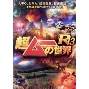 超ムーの世界R13/(バラエティ),島田秀平,三上丈晴,並木伸一郎,キック,角由紀子　