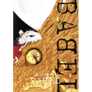 BABEL(7) ビッグCスペリオール/石川優吾(著者)