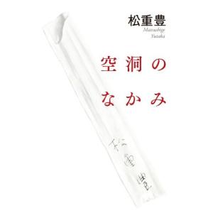 空洞のなかみ／松重豊(著者)