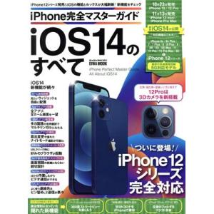 iPhone完全マスターガイド iOS14のすべて EIWA MOOK らくらく講座360/英和出版...