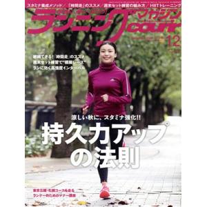 ランニングマガジンｃｏｕｒｉｒ(Ｎｏ．２１５　２０２０年１２月号) 月刊誌／ベースボールマガジン