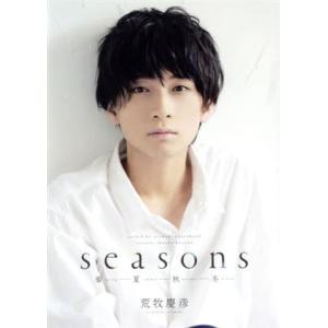 荒牧慶彦写真集 seasons 春夏秋冬/小林裕和(写真家),荒牧慶彦(タレント)