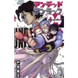 アンデッドアンラック 4 電子書籍版 戸塚慶文 B Ebookjapan 通販 Yahoo ショッピング