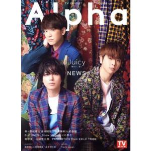 TV GUIDE Alpha EPISODE JJ TVガイドMOOK/東京ニュース通信社(編者)