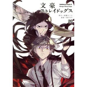 文豪ストレイドッグス(27冊セット)第 1〜27 巻 レンタル落ち セット