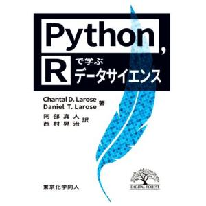Python,Rで学ぶデータサイエンス/シャンタル・D.ラロース(著者),ダニエル・T.ラロース(著...