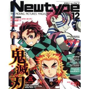 Ｎｅｗｔｙｐｅ(ＤＥＣＥＭＢＥＲ　２０２０　１２) 月刊誌／ＫＡＤＯＫＡＷＡ｜bookoffonline