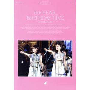 8th YEAR BIRTHDAY LIVE D...の商品画像