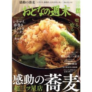 おとなの週末(2020年12月号) 月刊誌/講談社