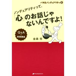 ノンデュアリティって、「心」のお話じゃないんですよ！ Q&amp;A+実践講座 バタ足ノンデュアリティ 2/...