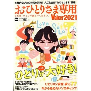 おひとりさま専用walker21 これは ひとりで読んでください 電子書籍版 編 Kadokawa B Ebookjapan 通販 Yahoo ショッピング