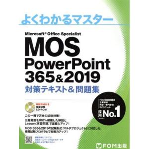 MOS PowerPoint 365&2...の商品画像