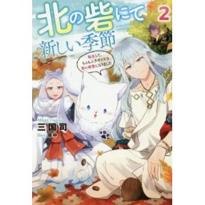 小説 D.Gray-man reverse1〜3巻セット / 星野桂 城崎火也 中古 新書