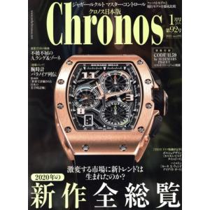 Chronos 日本版 隔月刊誌／シムサム メディア