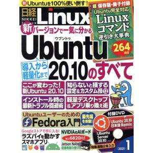 日経Linux(2021年1月号) 隔月刊誌/日経BPマーケティング　