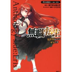 新品 / 無職転生 〜異世界行ったら本気だす〜 失意の魔術師編 (1-3巻