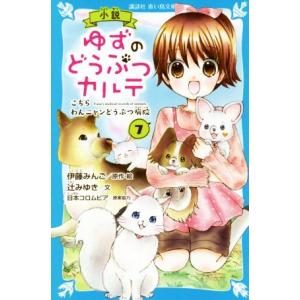 Dr.さくらの動物カルテ 全巻 レア Dr.さくらの動物カルテ 全巻
