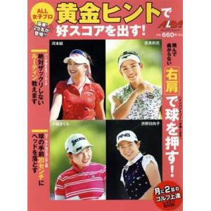 女子プロのゴルフ上達BOOKの高価買取価格