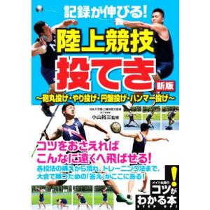 記録が伸びる 陸上競技投てき 砲丸投げ やり投げ 円盤投げ ハンマー投げ ぐるぐる王国 スタークラブ 通販 Yahoo ショッピング