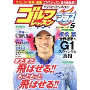 ゴルフレッスンプラス vol.5の高価買取価格