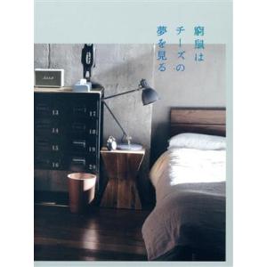 窮鼠はチーズの夢を見る 豪華版(Blu-ray Disc)/大倉忠義,成田凌,吉田志織,さとうほなみ,