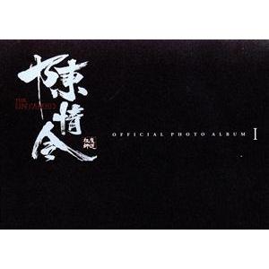 陳情令公式写真集(I) TVガイドMOOK/東京ニュース通信社(編者)