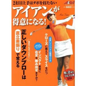 アイアン上達！ゴルフレッスンBOOKの買取情報