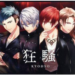 ＤＹＮＡＭＩＣ　ＣＨＯＲＤ：狂騒／ＫＹＯＨＳＯ