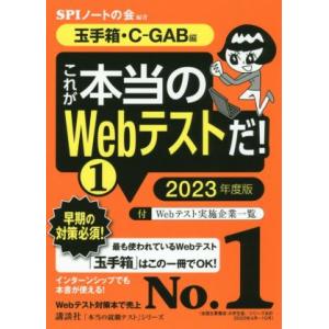 これが本当のＷｅｂテストだ！　２０２３年度版(１)